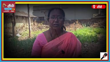 वार्ड 02 में बसंती कुजूर का विकास प्लान | Ranchi Nagar Nigam Chunav 2026
#BasantiKujur #Ward02 #RanchiElection2026