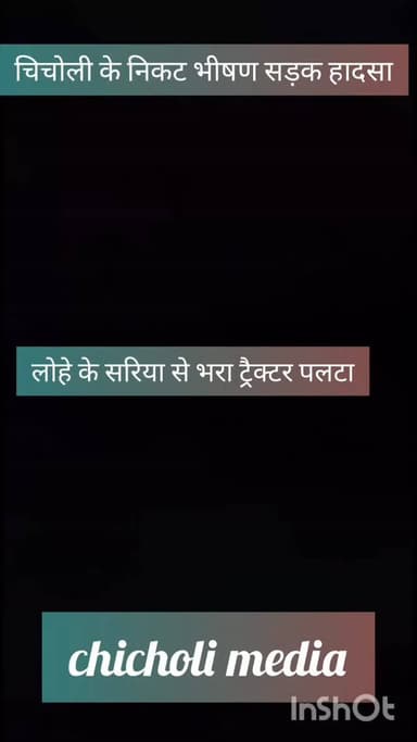 सरिया से भरा ट्रैक्टर पलटा एक की मौत अन्य घायल