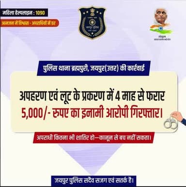 पुलिस थाना ब्रह्मपुरी, जयपुर(उत्तर) की कार्रवाई।