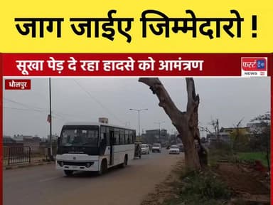 धौलपुर-करौली हाईवे पर किसी दिन हो ना जाए हादसा ! जिम्मेदार अफसरों जाग जाईए, ये व्यस्ततम मार्ग है।
#DholpurNews #Rajasth...