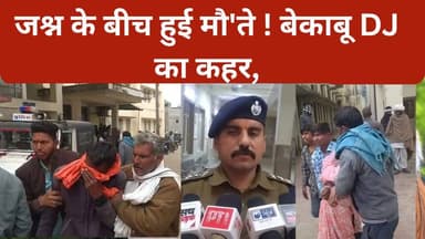 खुशियों का माहौल पल भर में गम में बदला
मची चीख पुकार देखिए लाइव वीडियो
#टोंक
#गोलडूंगरी
#BreakingNews
#LocalNews
#Acci...