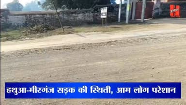 Gopalganj : हथुआ-मीरगंज रोड़ की स्थिती.. सुनिए आम लोग क्या कहते है...
#hathua #mirganj #news #gopalganj