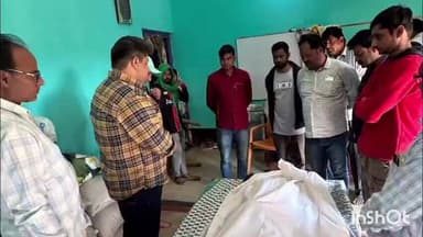 सारठ: कचुआबांक: JMM नेता की मौत पर MLA चुन्ना सिंह ने परिजनों को बंधाया ढाढस, MLA पुत्र जनाजे में हुए शामिल