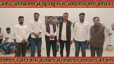 #अवैध_अतिक्रमण_से_खुनखुना_में_अस्पताल_मार्ग_बाधित, #ग्रामीणों_ने_की_जिला_कलेक्टर_से_शिकायत_सोपा_ज्ञापन
#avedh #atikarma...