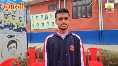 -#घुमारवीं -- शाबाश : मिनर्वा स्टडी सर्कल के जेईई मेन्स के टॉपर्स की कहानी उनकी जुबानी....#सुनिए...
-#ब्राइट #न्यूज #घु...