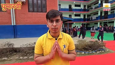 -#घुमारवीं -- शाबाश : मिनर्वा स्टडी सर्कल के जेईई मेन्स के टॉपर्स की कहानी उनकी जुबानी....#सुनिए...
-#ब्राइट #न्यूज #घु...