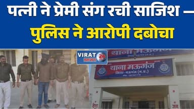 Mauganj हत्याकांड का खुलासा: मुख्य आरोपी शिवम द्विवेदी दिल्ली से गिरफ्तार#Mauganj #Satna #Indore #MPCrime #MurderCase #P...