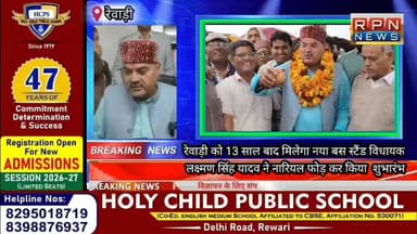 रेवाड़ी #13 साल बाद मिलेगा नया बस स्टैंड विधायक लक्ष्मण सिंह यादव ने नारियल फोड़ कर किया शुभारंभ