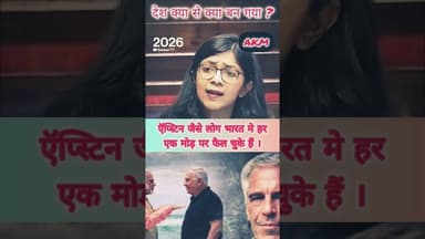 भारतीय ऍप्स्टिन ?#appstin #india #bharat