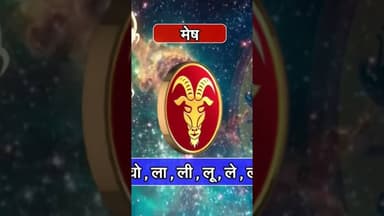 आज का सटीक राशिफल. #meshrashi #vrishabhrashi #rashifal