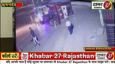 डीजल के 500 रुपये को लेकर बवाल, बोलेरो सवारों का पेट्रोल पंप पर हमला —पत्थरबाजी में 10 लाख का नुकसान
