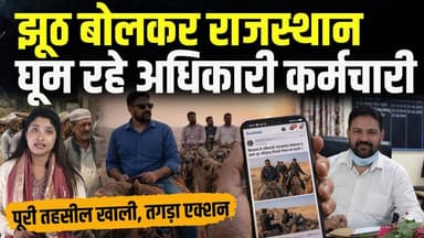 हिमाचल में पकड़ी गई अधिकारी की चोरी..
झूठ बोल घूम रहे थे- पूरा स्टाफ था साथ..
#himachalpradesh #gunjeetsinghcheema #Hima...