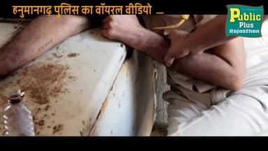 #हनुमानगढ़ पुलिसकर्मी नशे में वायरल वीडियो