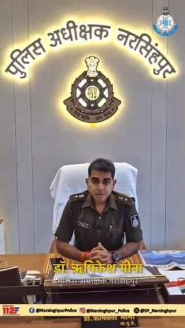 नरसिंहपुर पुलिस द्वारा निर्भय मोबाइल एवं हेल्पलाइन