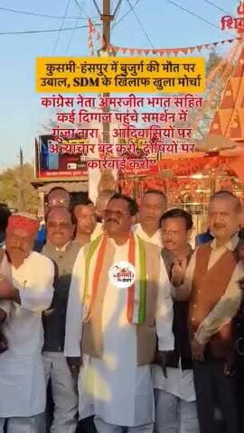 कुसमी हसपुर में बुजुर्ग की मौत पर उबाल Sdm के खिलाफ खुला मोर्चा