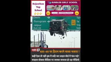 NH-48 पर हैरान करने वाला नजारा ! सोशल मीडिया पर जमकर वायरल हो रहा वीडियो #viral
