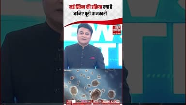 नई स्किन की प्रक्रिया क्या है जानिए पूरी जानकारी | #skincare #skincareroutine