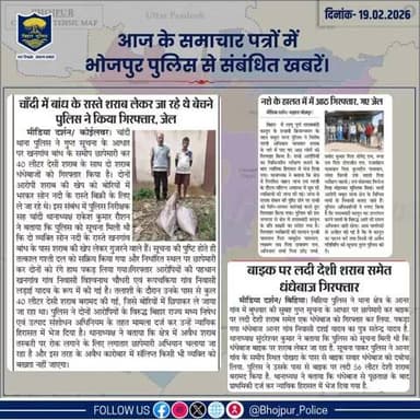 आज के समाचार पत्रों में प्रकाशित #भोजपुर_पुलिस से संबंधित कुछ ख़बरें।
"भोजपुर पुलिस सदैव आपकी सेवा में तत्पर"
#HainTaiyaarHum #BiharPolice #bihar