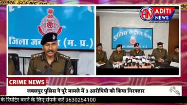 Jabalpur पुलिस ने युवती की अंधी हत्या की गुत्थी सुलझाई,तीन आरोपियों को किया गिरफ्तार
