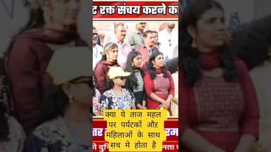 महिला पर्यटकों ने ताजमहल पर #newbornbaby#hindinews #agradiary #baby #news #lifeisbutadream #agrahara