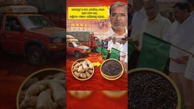 କୋରାପୁଟ - କୋରାପୁଟ ମାଟିର ସୁଗନ୍ଧ ଏବେ ଅନ୍ୟ ରାଜ୍ୟରେ - ଅଦା ଓ କଳାଜିରା ଚାଉଳ ପ୍ରେରଣ #shorts #shortsfeed