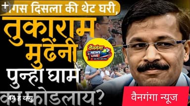 Tukaram Munde यांचा धडाका! दिव्यांग कल्याण विभागाला घाम का फुटला?