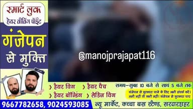 सरदारशहर उपखंड के भानीपुरा थाना क्षेत्र के गांव में रिश्तेदारी में आए एक युवक के बाल काटने और मुंह काला करने का वीडियो स...