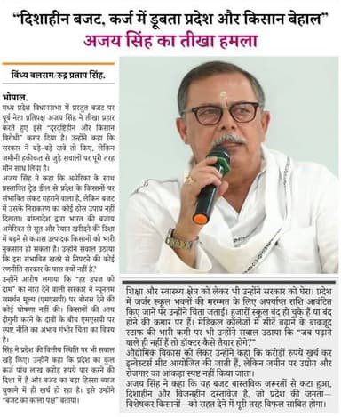 विंध्य बलराम समाचार पत्र की आज की प्रमुख ख़बरें!
विंध्य बलराम न्यूज BJP Madhya Pradesh Dr. Rajesh Mishra Rudra Pratap Si...