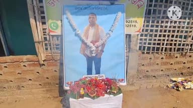 আমগুৰি: ডন বস্ক' ভেন এচ'চিয়েশ্যনৰ সদ্য প্ৰয়াত সম্পাদক জ্যোতিষ কলিতাৰ আমগুৰিত ৰাজহুৱা শ্ৰদ্ধাঞ্জলি,যথেষ্ট ৰাইজৰ উপস্থিতি