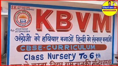 KBVM स्कूल का शुभारम्भ बरवा ब्रहम स्थान हुआ शिक्षा जगत मे लहराएगा प्रचम #रक्सौल #Adapur #barwa #viralreels #viralvideo #...