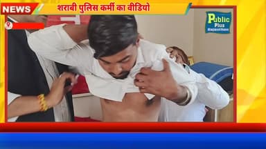 #हनुमानगढ़ शराबी पुलिस का वीडियो वायरल करना युवक को महंगा पड़ा