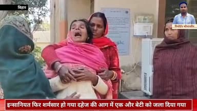 बिहार में इन्सानियत फिर शर्मसार हो गया दहेज की आग में एक और बेटी को जला दिया गया..#News #Bihar #NewsUpdate #BiharNews #l...