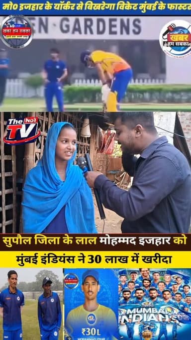 30 लाख में नीलाम हुए बिहार के लाल!
#trandingreels2024 #reelschallengereelschallenge #tranding2025 #shortsreels #reelsvi...