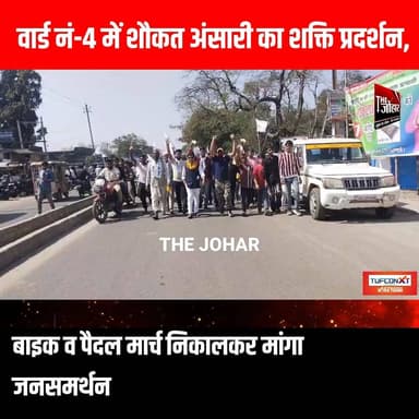 वार्ड नं-4 में शौकत अंसारी जनसंपर्क अभियान के द्वारा मैदान में बहा रहे पसीना
#GiridihCity #giridih_jharkhand #GiridihN...