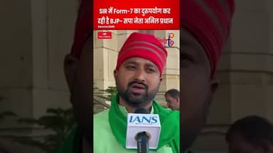 PDA वोटर्स के नाम डिलीट? SP MLA का BJP पर बड़ा आरोप #ytshorts #shortsfeed #explorepage