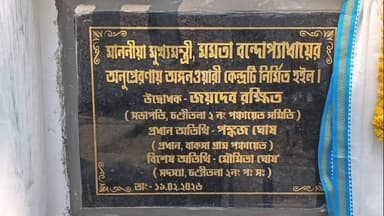 চণ্ডীতলা ১: মাধবপুর ঘোষপাড়ায় নতুন অঙ্গনারী কেন্দ্রের উদ্বোধন, উপস্থিত পঞ্চায়েত সমিতির সভাপতি জয়দেব রক্ষিত