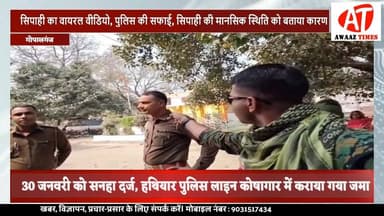 गोपालगंज में डायल 112 सिपाही का वायरल वीडियो: पुलिस ने मान'सिक स्थिति का हवाला देकर दी आधिकारिक सफाई
#AwaazTimes #Gopal...