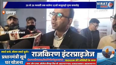 छतरपुर में 52वें खजुराहो नृत्य समारोह को लेकर प्रेसवार्ता आयोजित#KhajurahoDanceFestival
#Khajuraho
#Chhatarpur
#MadhyaPr...