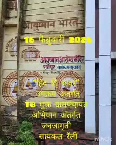 रत्नागिरी :रामपूर ता. चिपळूण येथे हिंद दि चादर उपक्रमाअंतर्गत tb मुक्त ग्रामपंचायत जनजागृती साठी सायकल रॅली
