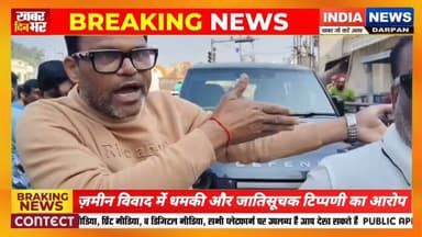 ज़मीन विवाद में धमकी और जातिसूचक टिप्पणी का आरोप #ayodhyapolice #dmayodhya