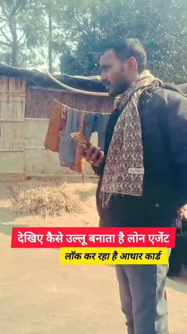 देखिए महिला को लोन एजेंट कैसे मुर्ख बनाता हैं ?? #loan_agent #viral_video #group_loan #recovery_agent