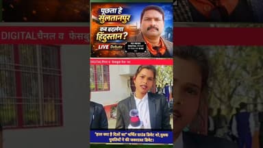 पूछता है सुलतानपुर, युवाओं की शिक्षा कब होगी बेहतर ? #shortsfeed #kdnewsdigital #awadhitak #kdnews