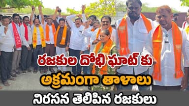 గ్రీన్ లాండ్ వద్ద రజకుల ఆందోళన|రజకుల ఆందోళనకు BJP, CPM నేతల మద్దతు #proddaturnews