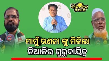 Niali : ବିଜେଡିର କଟକ ଜିଲ୍ଲା ଉପସଭାପତି ହେଲେ ସେକ ହୁମାଉନ#jindabadniali