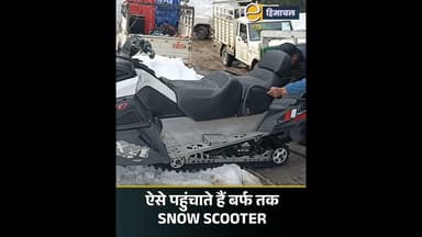ऐसे पहुंचाते हैं बर्फ तक Snow Scooter #manali #snow #himchal | Himachal News Today