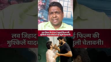 घूसखोर पंडित के बाद अब यादव जी की लव स्टोरी'#YadavJiKiLoveStory #BanYadavJ