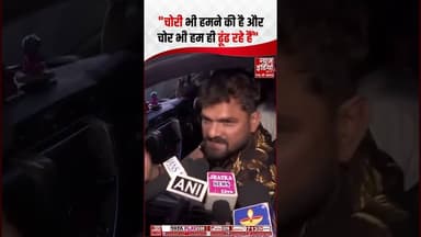 Bihar Politics: बिहार में शराबबंदी की समीक्षा पर बोले Khesari Lal Yadav | #khesarilalyadav #shorts