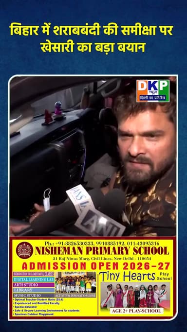 बिहार में शराबबंदी की समीक्षा पर खेसारी का बड़ा बयान#खेसारी#बिहार#