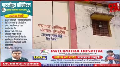 #पालोजोरी : #रोजगार #दिवस पर भी #पंचायत #सहायक #पंचायत #सचिवालय से #गायब, #पंचायत #सचिवालय की #साफ #सफाई पर #लगा #सवालिय...