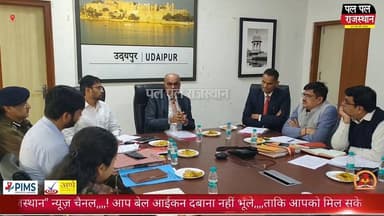 उदयपुर पहुंचे राज्य लोकायुक्त जस्टिस प्रताप कृष्ण लोहरा, लंबित शिकायतों पर कसा शिकंजा
#udaipur #udaipur_khabar #udaipur_...